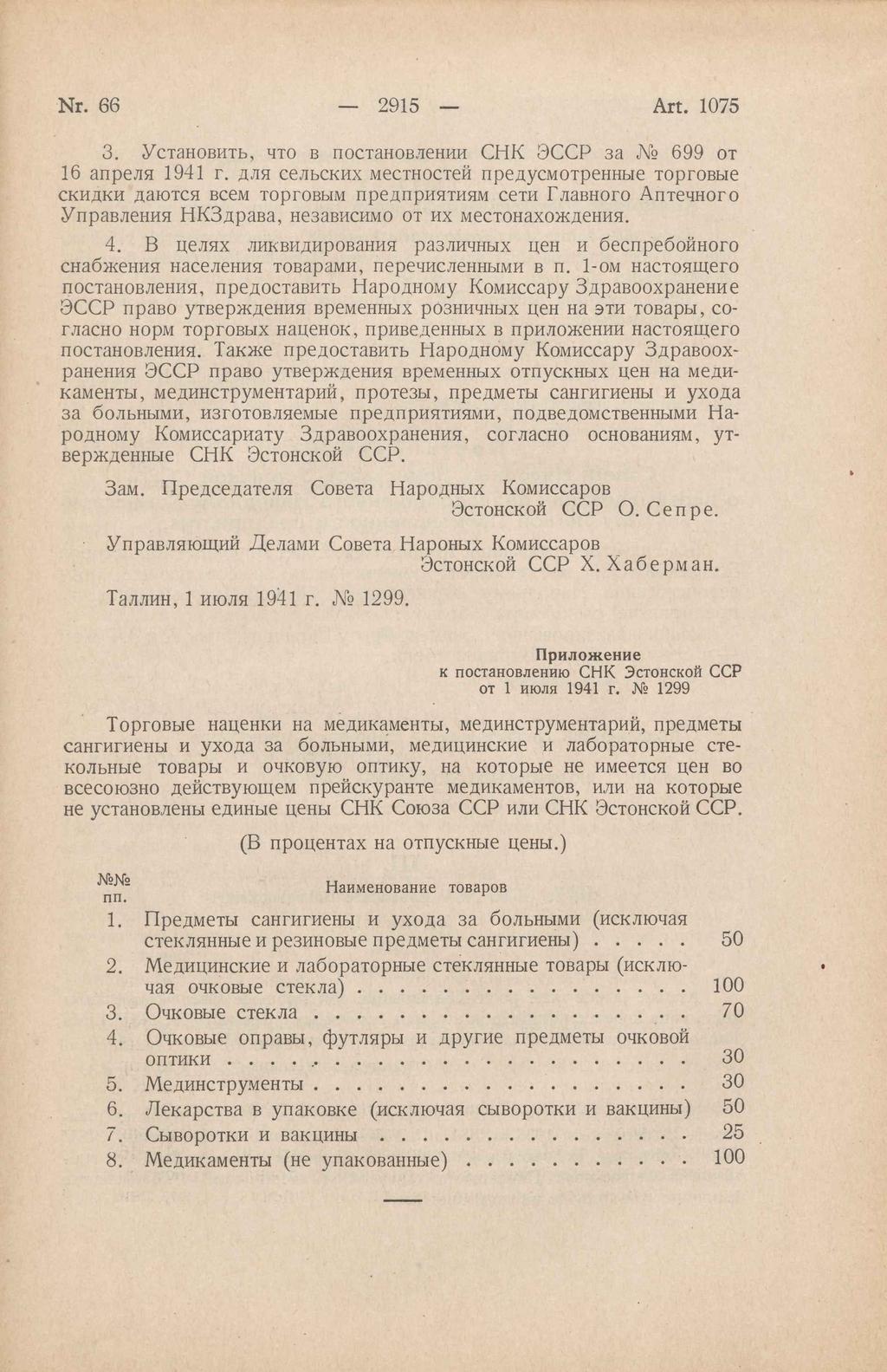 3. Установить, что в постановлении СНК ЭССР за 699 от 16 апреля 1941 г.
