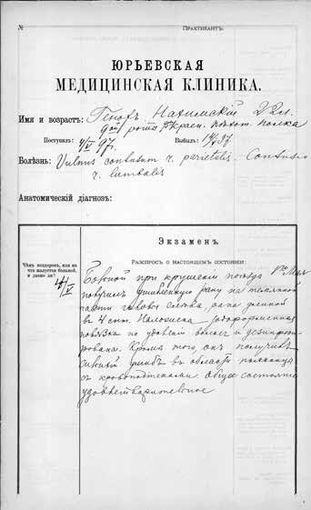Ravivõtted Tartus 19. sajandi lõpus Foto 4. Rongiõnnetuses kannatada saanud sõduri haigusloo näidis: Genor Nahimskij (ÜAM_1652:863).