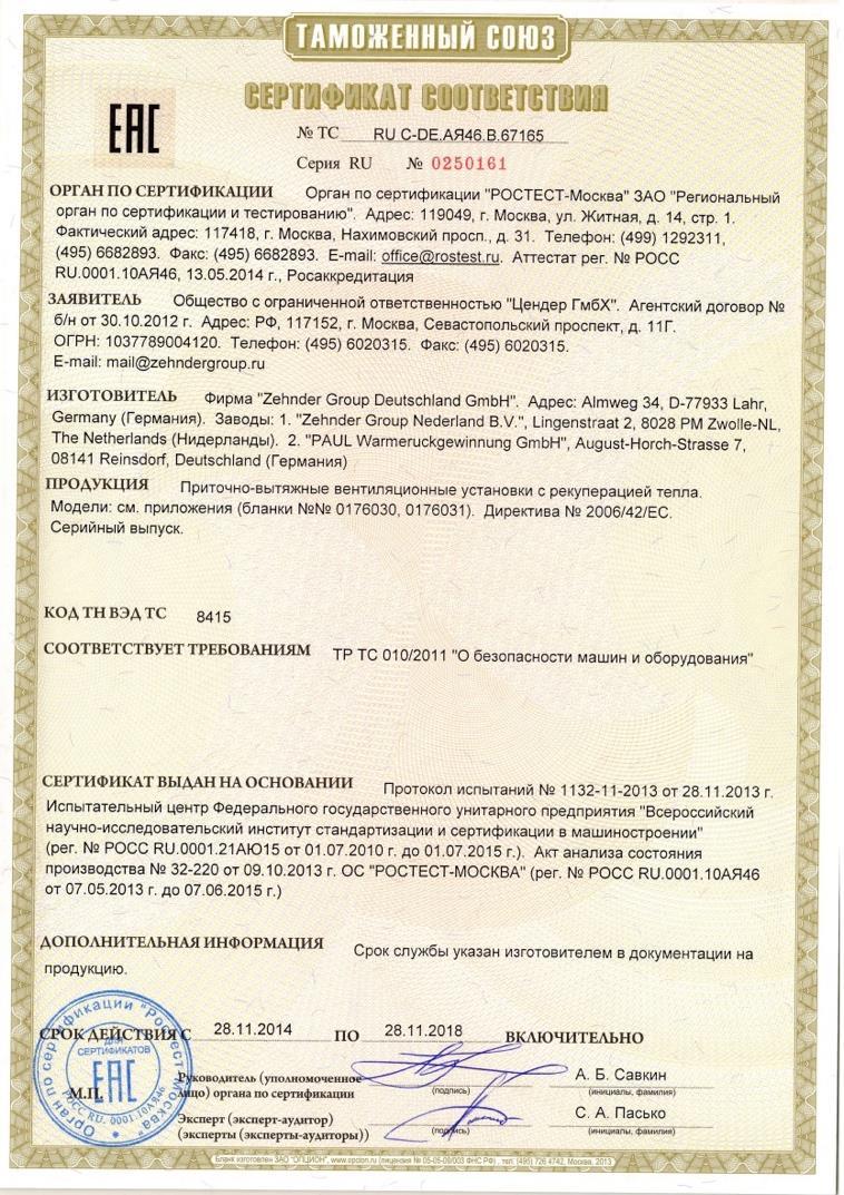 4.7.2 Euraasia Majandusühenduse sertifikaat Tootja PAUL Wärmerückgewinnung GmbH August-Horch-Straße 7 08141 Reinsdorf Saksamaa Euraasia majandusühenduse sertifikaat Käesolevaga deklareerime, et