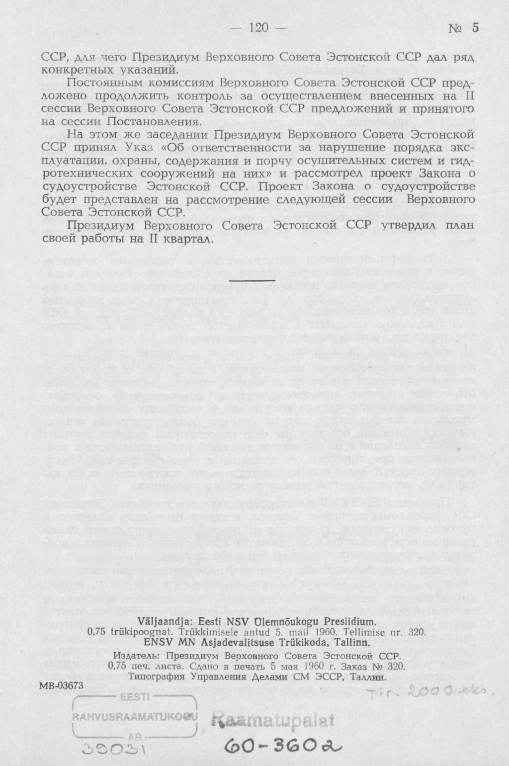 ССР, для чего Президиум Верховного Совета Эстонской ССР дал ряд конкретных указаний, Постоянным комиссиям Верховного Совета Эстонской ССР предложено продолжить контроль за осуществлением внесенных на
