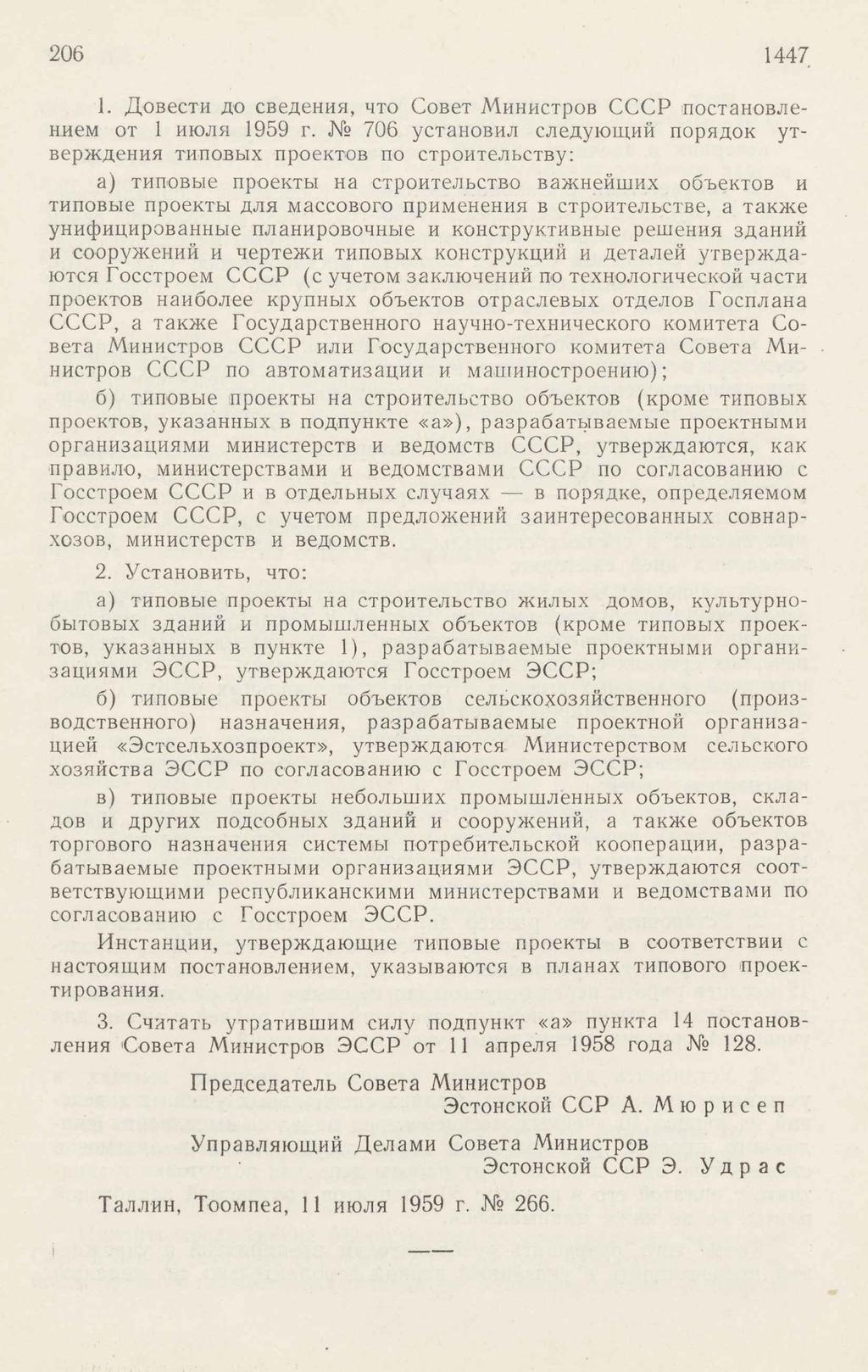 1. Довести до сведения, что Совет Министров СССР постановлением от 1 июля 1959 г.