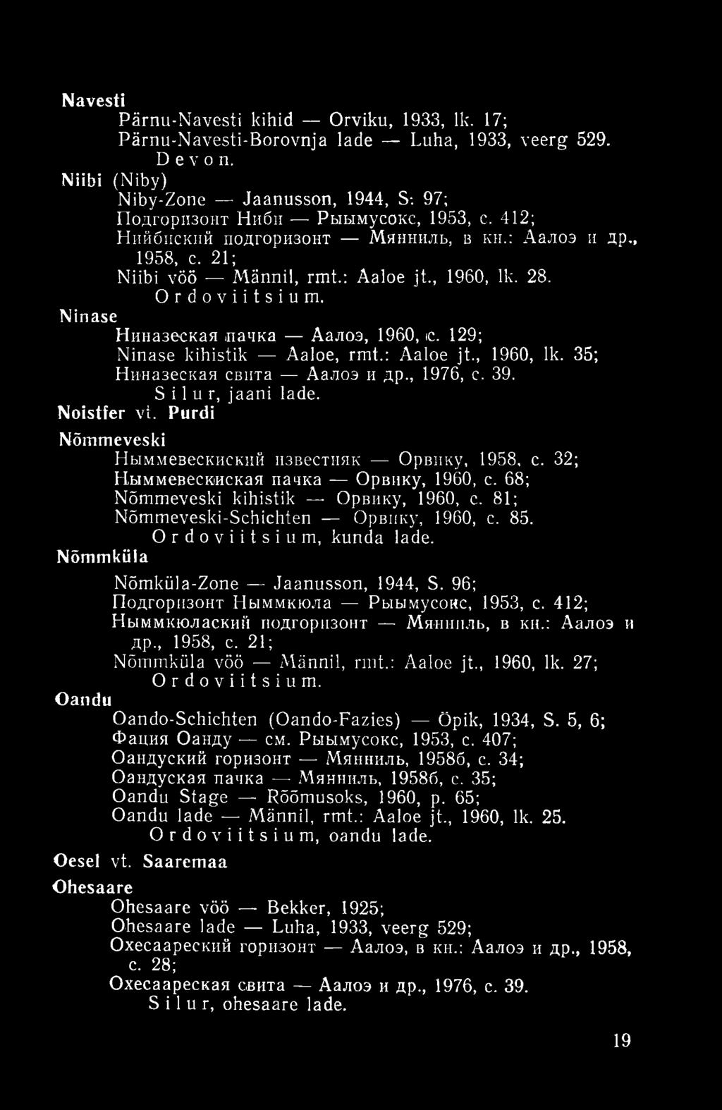 129; Ninase kihistik Aaloe, rmt.: Aaloe jt., 1960, lk. 35; Ниназеская свита Аалоэ и др., 1976, с. 39. Silur, jaani lade. Noistfer vt. Purdi Nõmmeveski Ныммевескиский известняк Орвику, 1958, с.