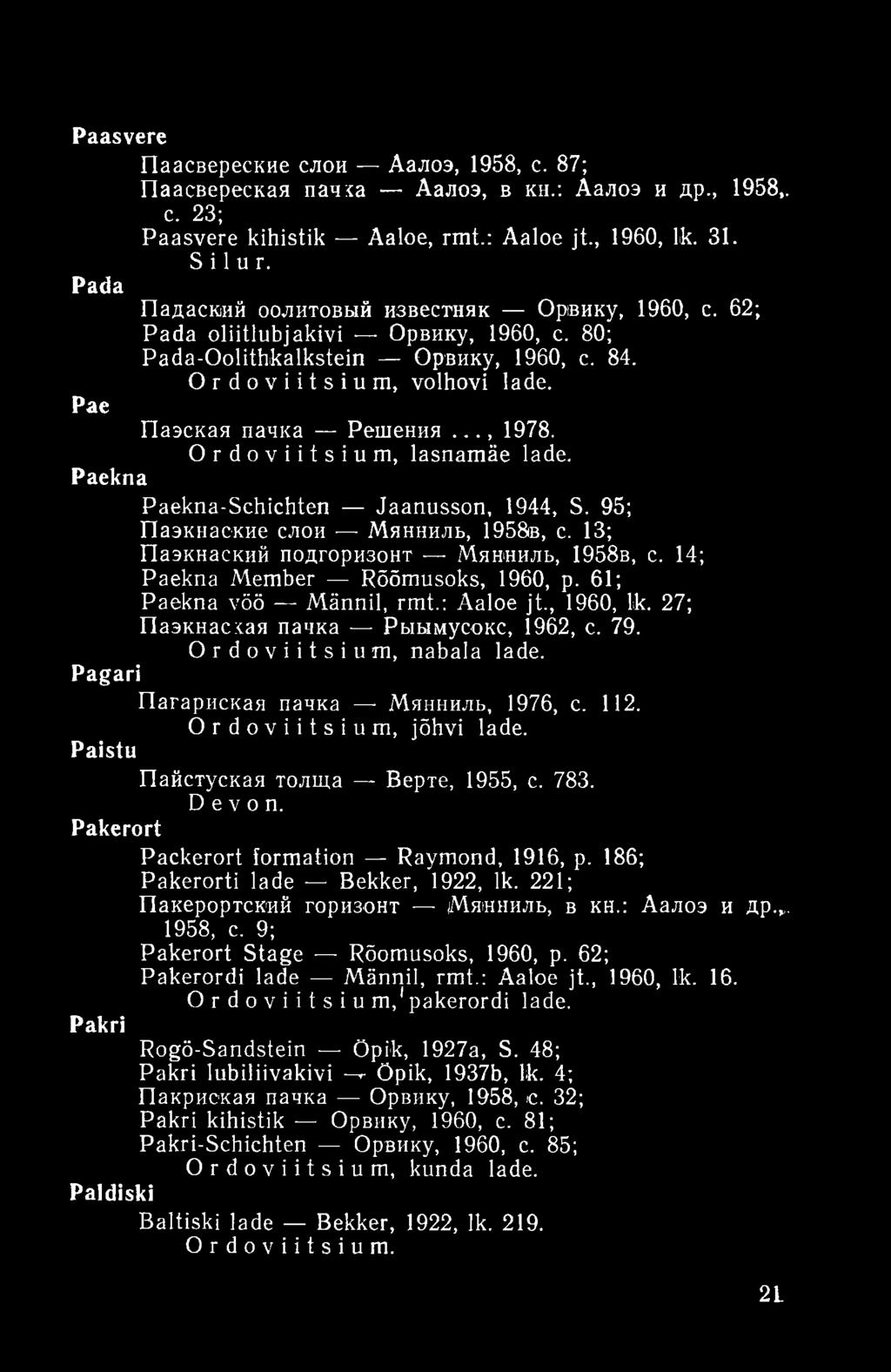 Ordoviitsium, lasnamäe lade. Paekna Paekna-Schichten Jaanusson, 1944, S. 95; Паэкнаские слои Мянниль, 1958в, с. 13; Паэкнаский подгоризонт Мянниль, 1958в, с. 14; Paekna Member Rõõmusoks, 1960, p.