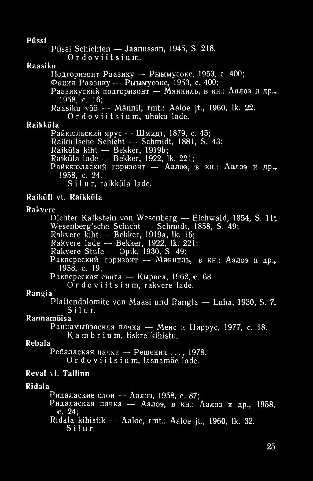43; Raiküla kiht Bekker, 1919b; Raiküla latfe Bekker, 1922, lk. 221; Райккюлаский горизонт Аалоэ, в кн.: Аалоэ и др., 1958, с. 24. Silur, raikküla lade. Raiküll vt.