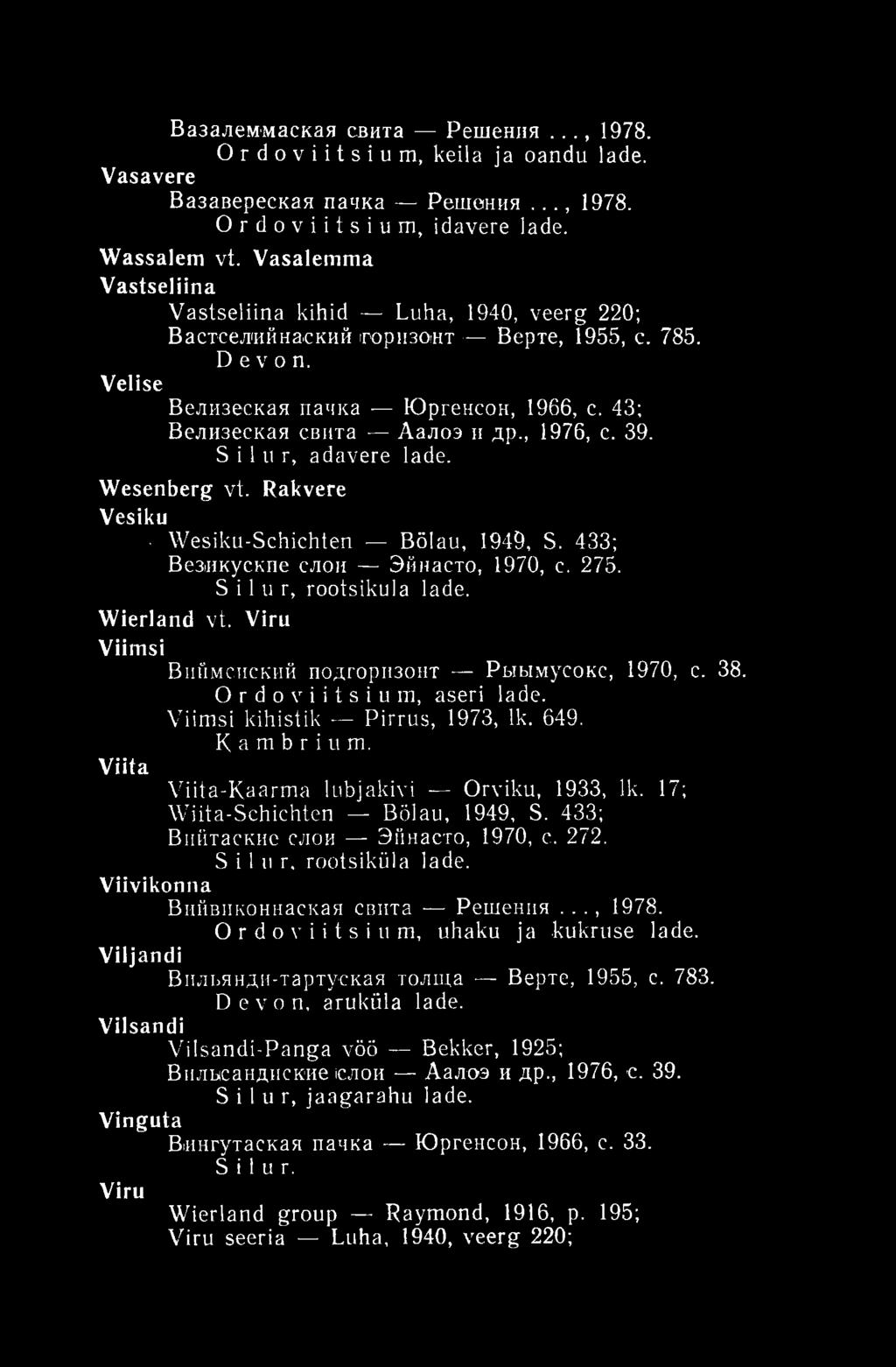 , 1976, с. 39. Silu г, adavere lade. Wesenberg vt. Rakvere Vesiku Wesiku-Schichten Bölau, 1949, S. 433; Везикускпе слои Эйнасто, 1970, с. 275. Silur, rootsiku 1a lade. Wierland vt.