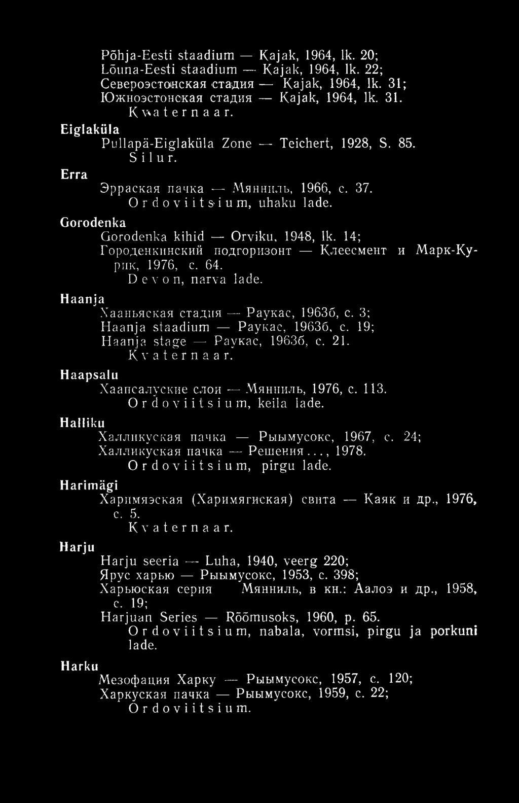 14; Городенкинский подгоризонт Клеесмент и Марк-Курик, 1976, с. 64. D е v о п, narva lade. Haanja Хааньяская стадия Раукас, 19636, с. 3; Haanja staadium Раукас, 19636, с.